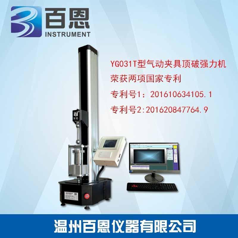 百恩仪器-YG031T型气动夹具顶破强力机（弹性针织物顶破强力机）